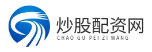 股票配资线上平台_股票配资网址_股票配资网站
